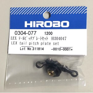 HIROBO 0304-077 Tail Pitch Plate Set (Lepton EX)